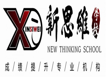 新思维培训学校