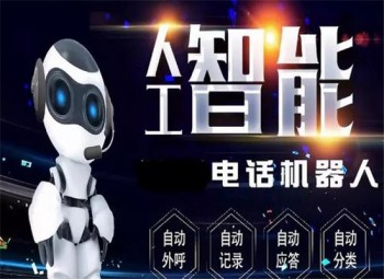 灵声ai智能语音机器人