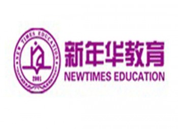 新年华