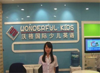 沃格少儿英语