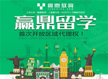 鼎期留学