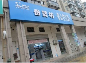 母婴坊婴儿游泳馆