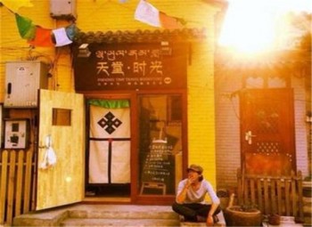 天堂时光旅行书店