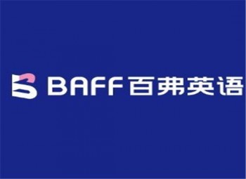 百弗英语培训