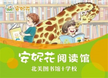 安妮花绘本馆
