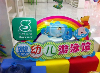 小鸭先知婴儿游泳馆
