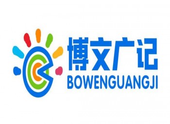 博文广记