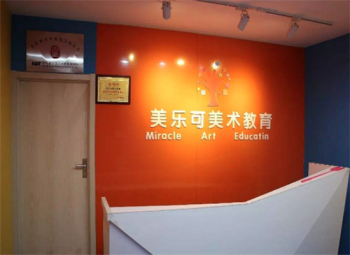 美乐可美术教育