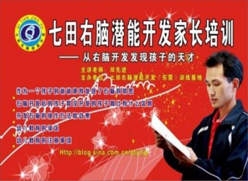 七田右脑潜能记忆培训