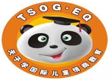 天子学国际儿童情商教育