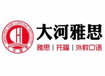 大河雅思培训