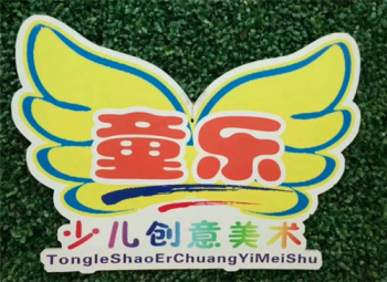 童乐美术学校