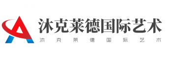 沐克莱德国际艺术