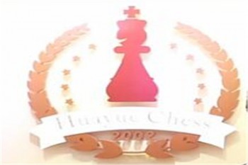 华粤国际象棋教育