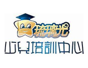 琉璃光少儿培训中心