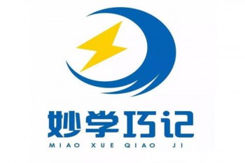 妙学巧记全脑教育