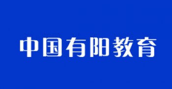 有阳教育