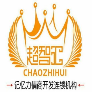 超智汇