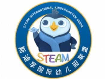 斯迪孚国际幼儿园