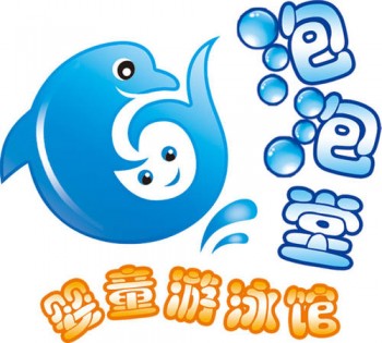 泡泡堂游泳馆