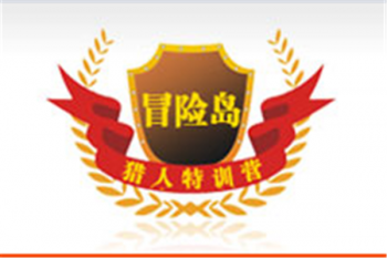 源聚冒险岛