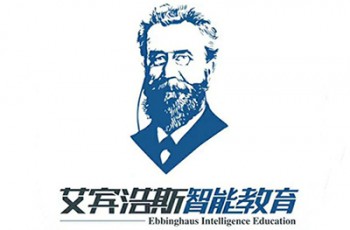艾宾浩斯