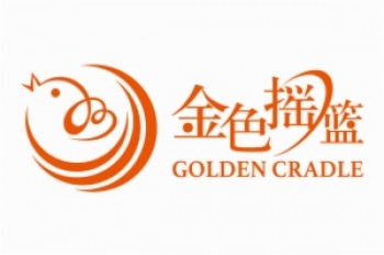 金色摇篮