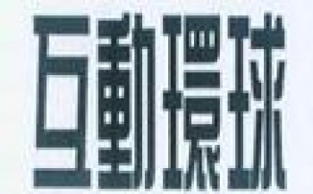 互动环球思维数学