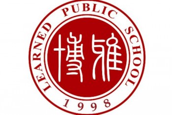 博雅公学教育