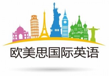 欧美思英语