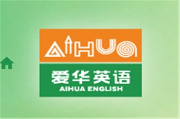 爱华少儿英语培训