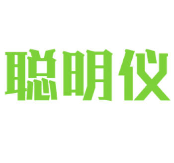 聪明仪
