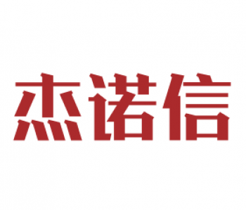 杰诺信