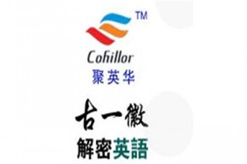 古一徽解密英语