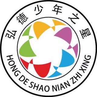 弘德少年之星语言艺术