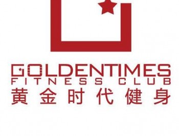 黄金时代健身俱乐部