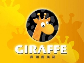长颈鹿美式少儿英语