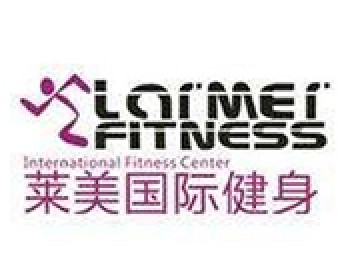 莱美健身俱乐部