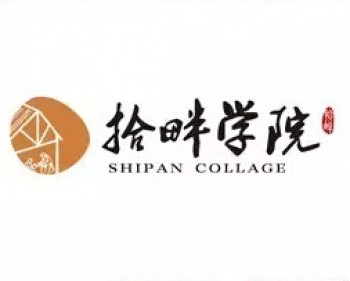 拾畔学院