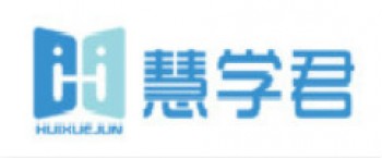 慧学君智能教育系统