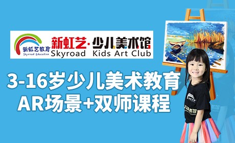 新虹艺少儿美术馆