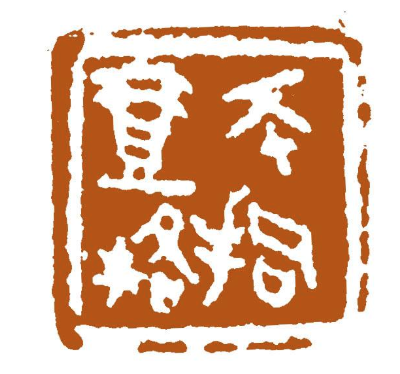 不拘一格书法
