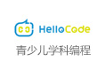 HelloCode少儿编程/阿罗少儿编程