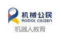 机械公民乐高教育