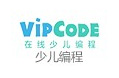 VIPCODE少儿编程