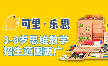可里·乐思思维数学