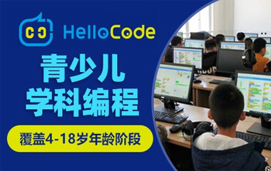 HelloCode少儿编程