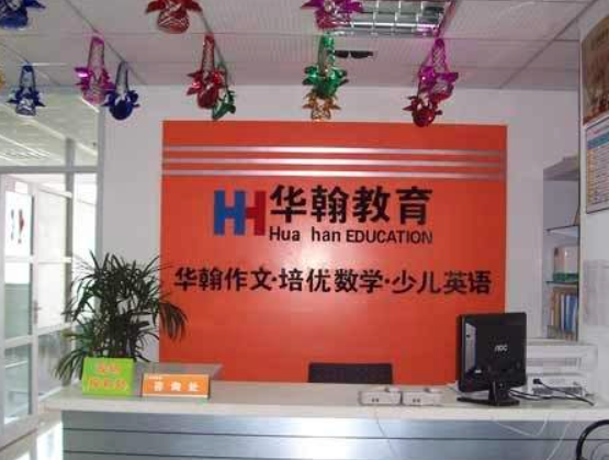 华翰作文教育加盟流程有哪些呢？加盟优势是什么呢？