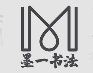 墨一书法