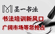 墨一书法